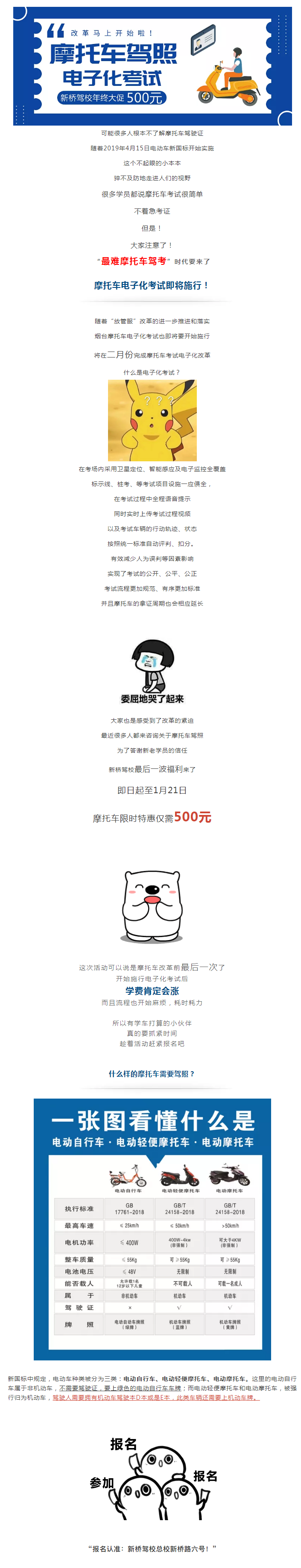 【摩托車駕考改革】限時紀念價僅需500元.png